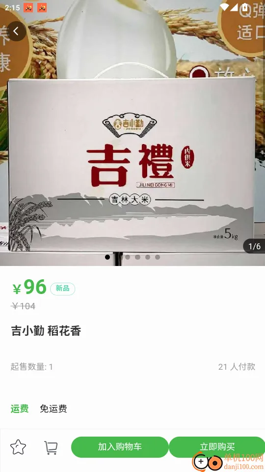 吉高商城最新手机版 吉高商城最新手机版