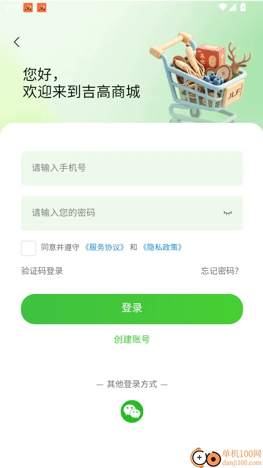 吉高商城最新手机版 吉高商城最新手机版