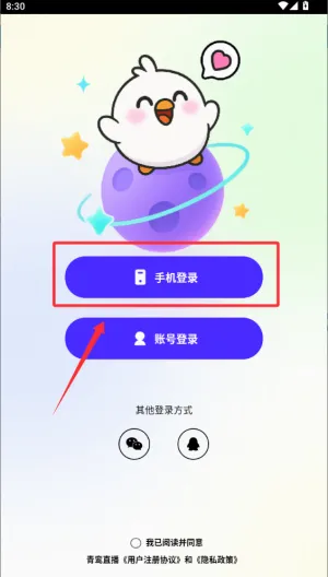 青鸾直播安卓手机版 青鸾直播安卓手机版