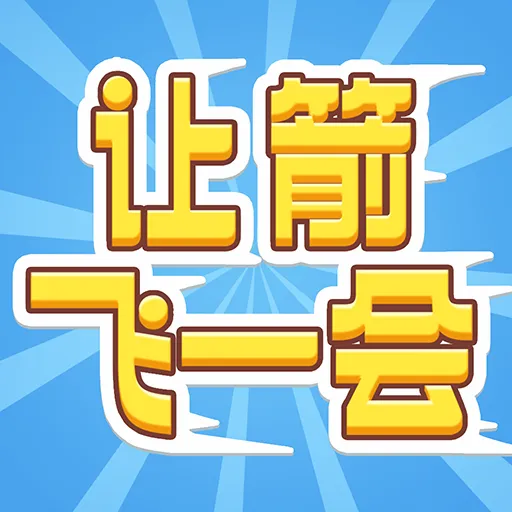 �ü���һ��2026�ٷ�����v1.0.1 �ٷ�����