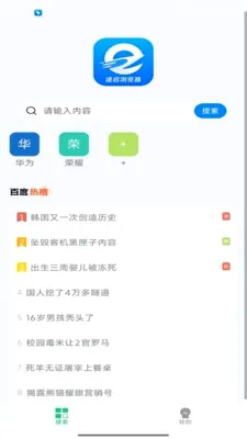 速启浏览器最新手机版 速启浏览器最新手机版