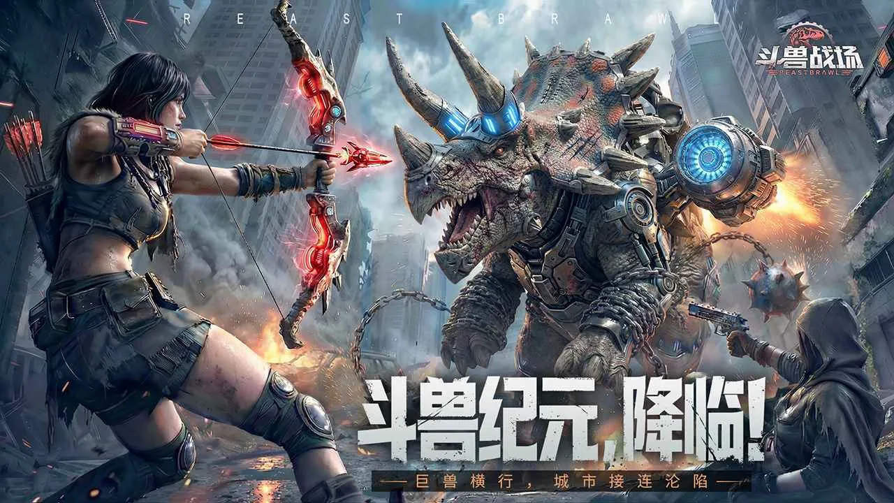 斗兽战场截图1