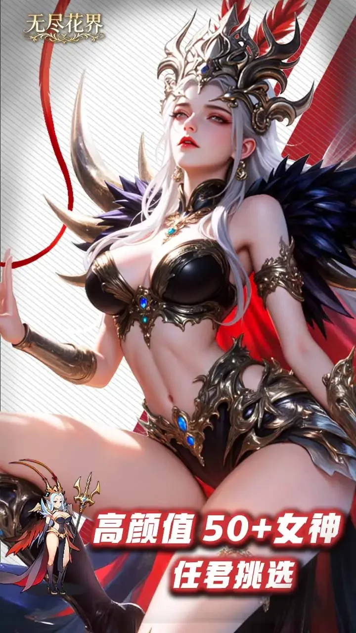 无尽花界截图0