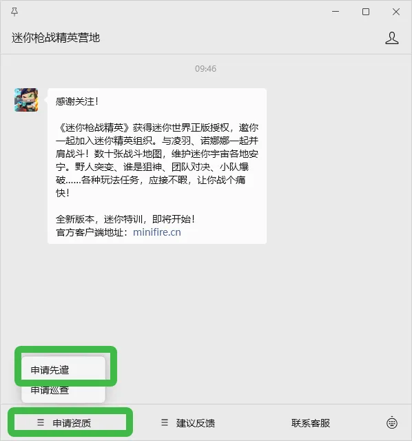 迷你枪战精英先遣服最新手机版 迷你枪战精英先遣服最新手机版