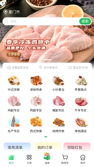 高龙冻品app下载
