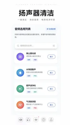 音振救星截图4