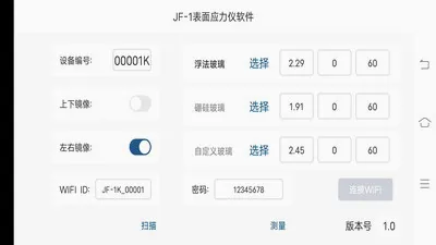 JF-1表面应力仪软件截图0