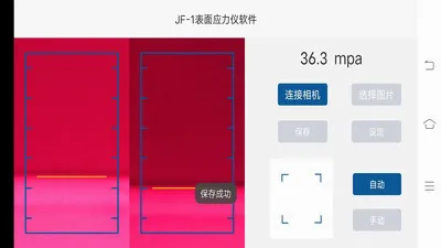 JF-1表面应力仪软件截图3