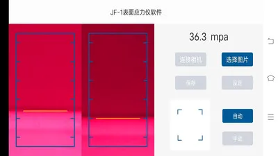 JF-1表面应力仪软件截图1
