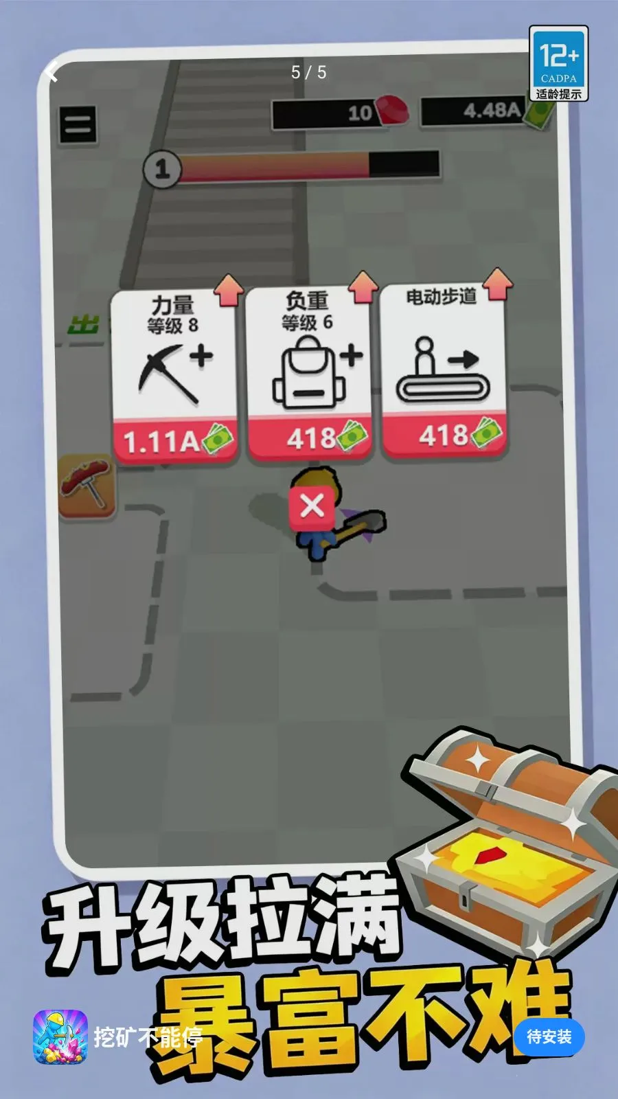挖矿不能停截图4