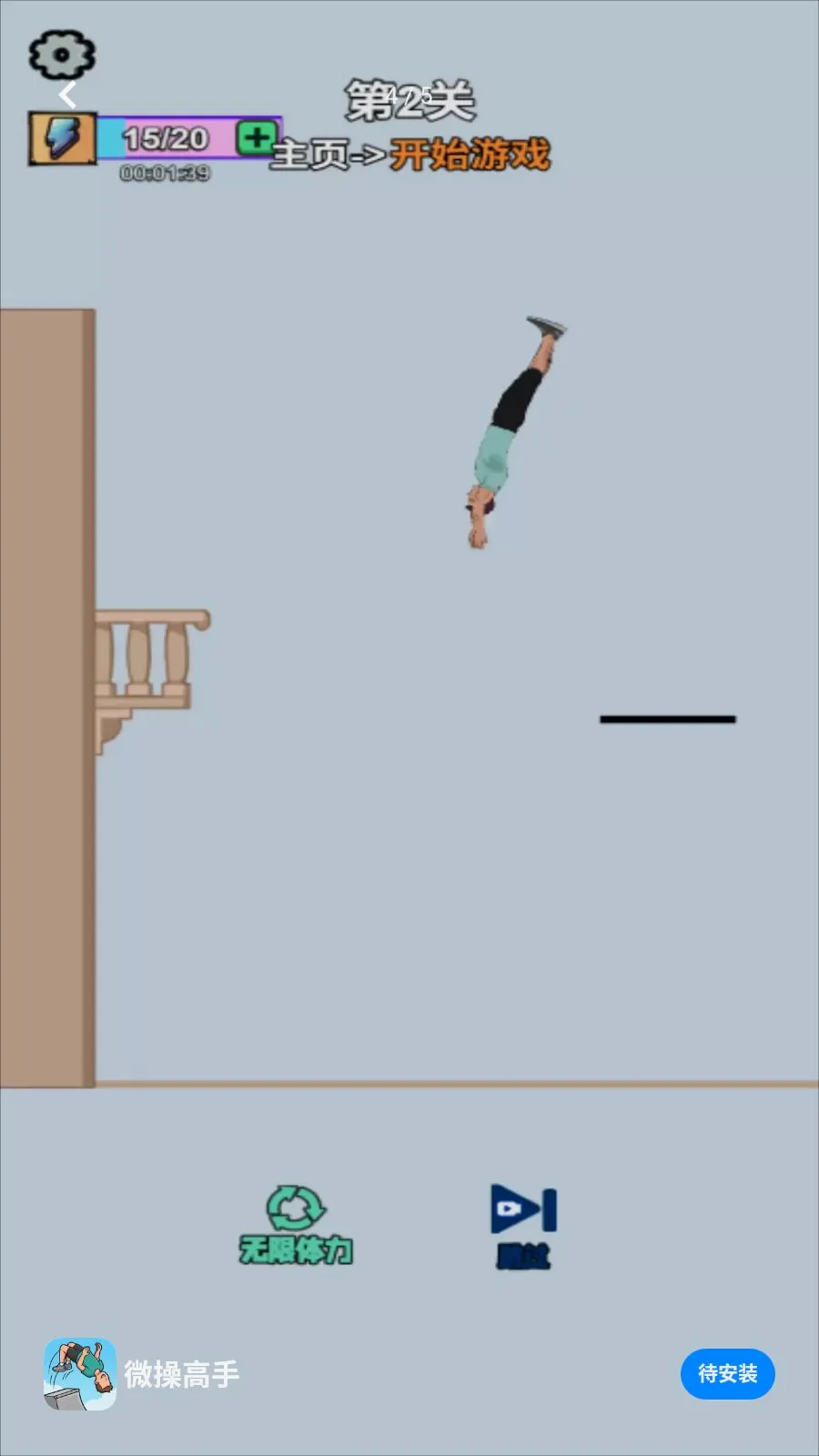 微操高手截图3
