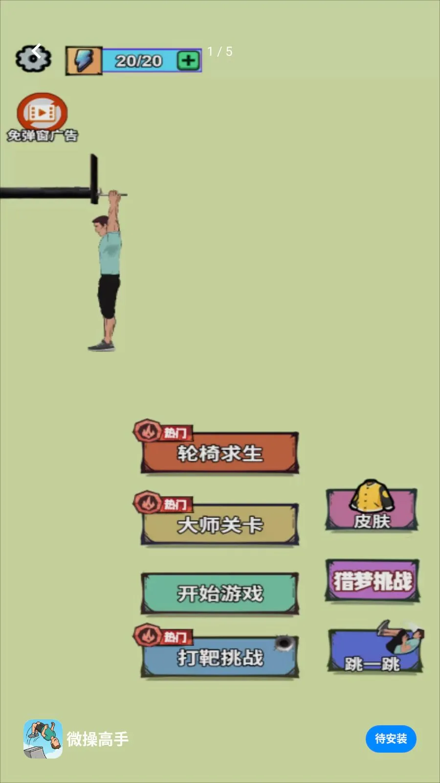 微操高手截图0