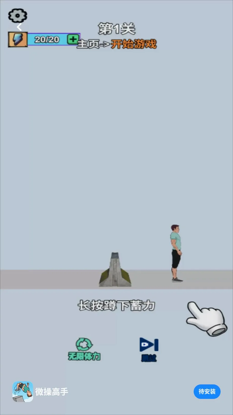 微操高手截图1