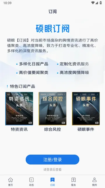 硕眼探企安卓手机版 硕眼探企安卓手机版