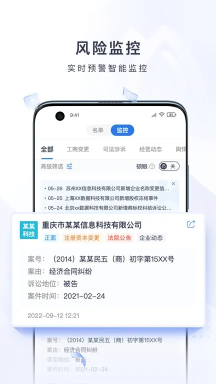硕眼探企安卓手机版 硕眼探企安卓手机版