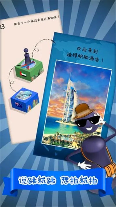 我来跳一跳截图1