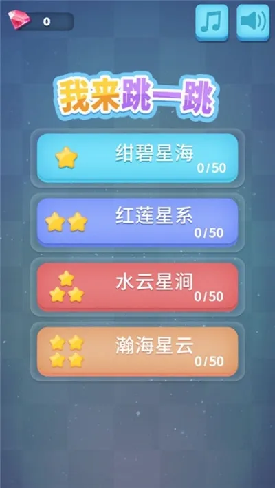 我来跳一跳截图3