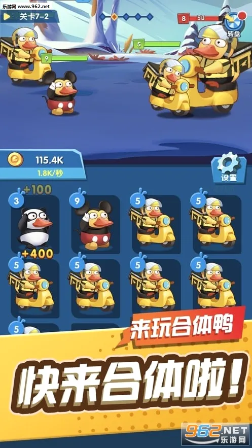 来玩合体鸭截图2