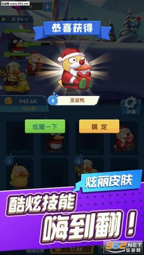 来玩合体鸭截图3