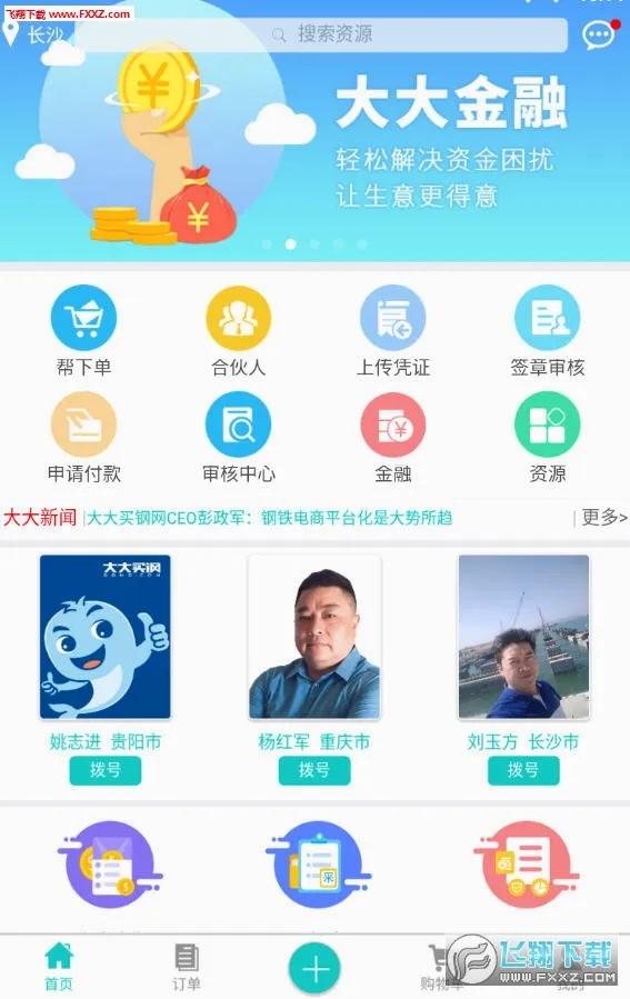 大大买钢2026官方最新版本 大大买钢2026官方最新版本