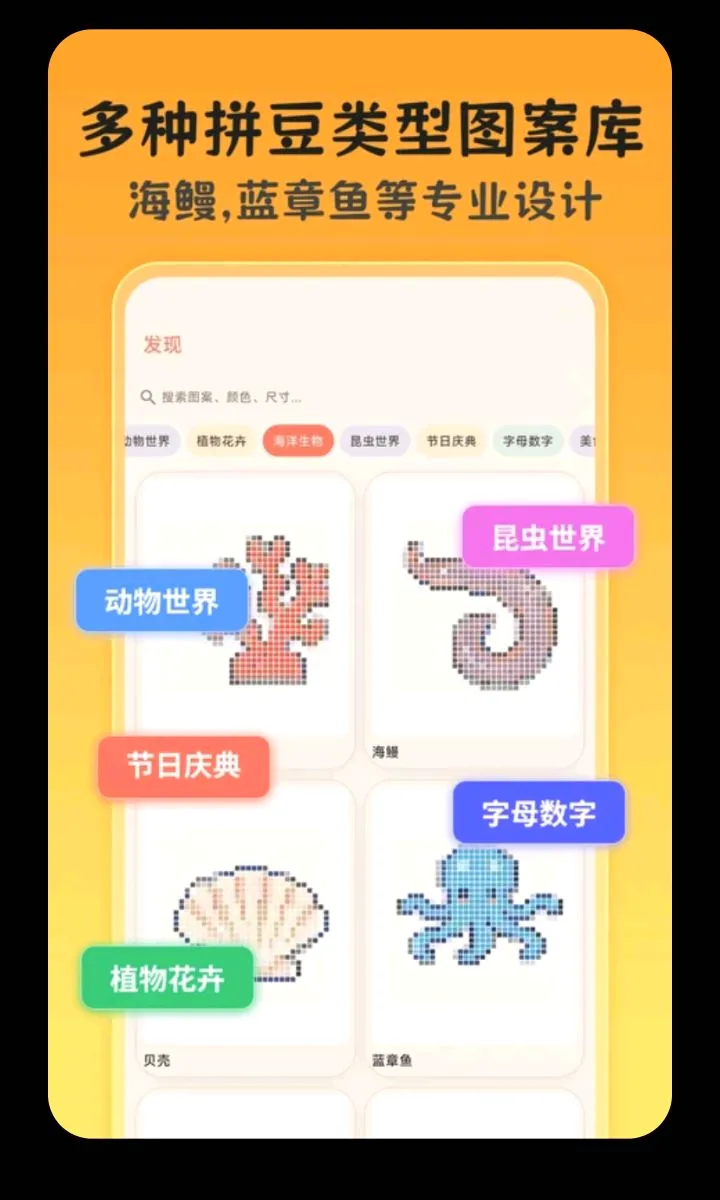 拼豆图案截图0