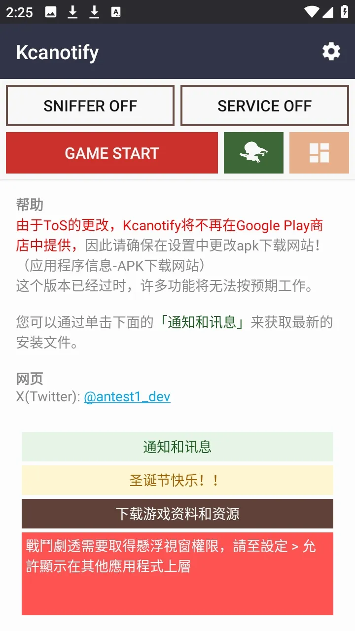 kcanotify舰娘辅助工具2026官方正版 kcanotify舰娘辅助工具2026官方正版