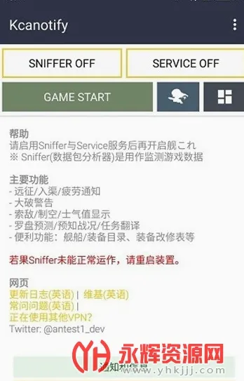 kcanotify舰娘辅助工具2026官方正版 kcanotify舰娘辅助工具2026官方正版