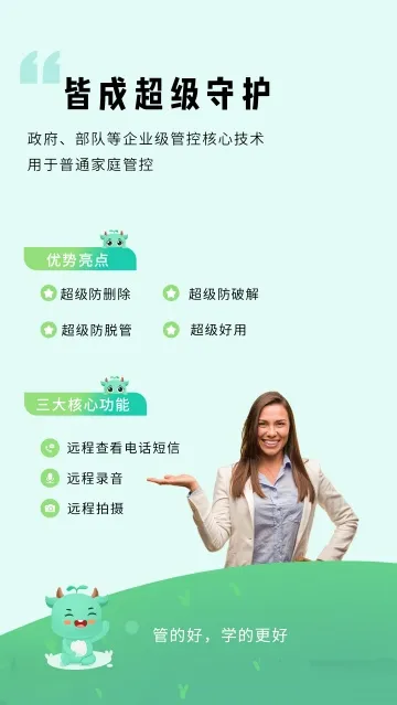 皆成家长守护助手家长端最新手机版 皆成家长守护助手家长端最新手机版