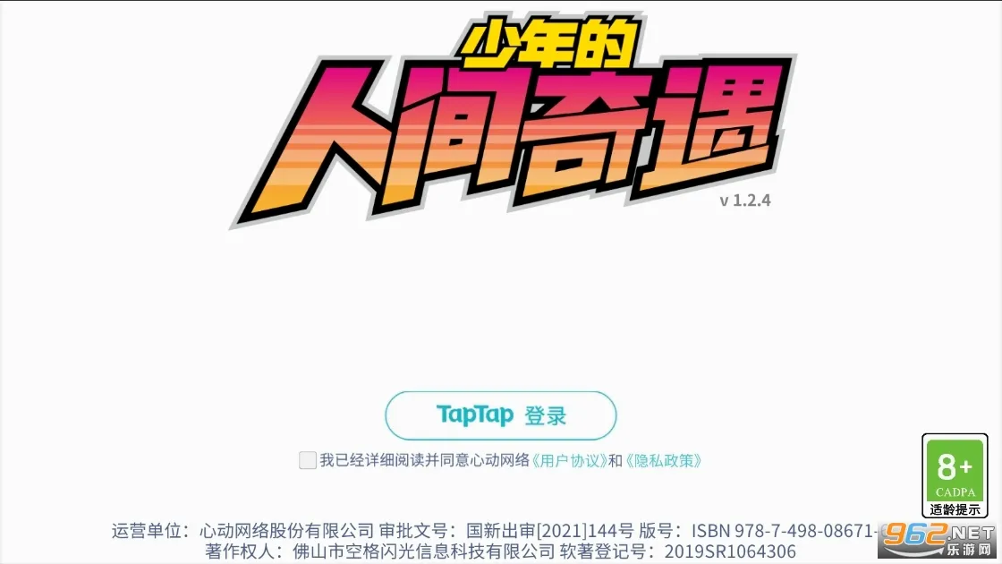 少年的人间奇遇安卓手机版 少年的人间奇遇安卓手机版