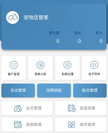 宠物店管家安卓手机版 宠物店管家安卓手机版