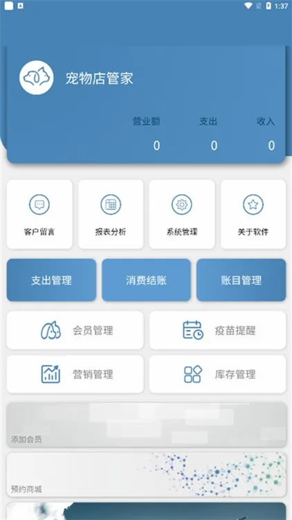 宠物店管家安卓手机版 宠物店管家安卓手机版