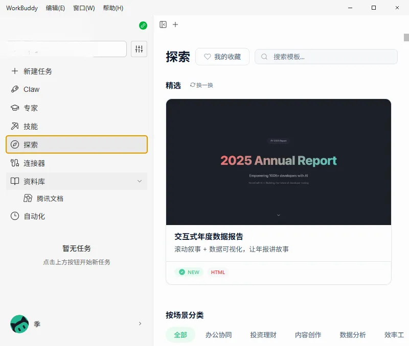 WorkBuddy2026官方正版 WorkBuddy2026官方正版
