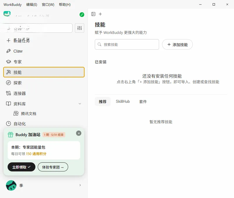 WorkBuddy2026官方正版 WorkBuddy2026官方正版