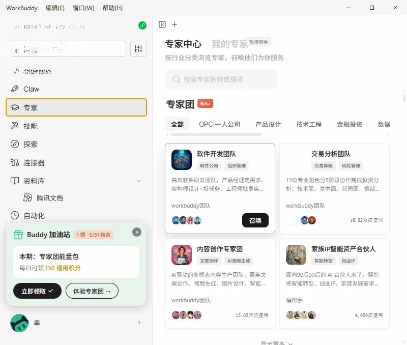 WorkBuddy2026官方正版 WorkBuddy2026官方正版