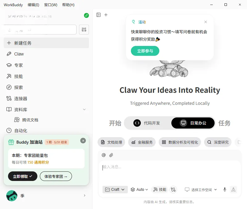 WorkBuddy2026官方正版 WorkBuddy2026官方正版