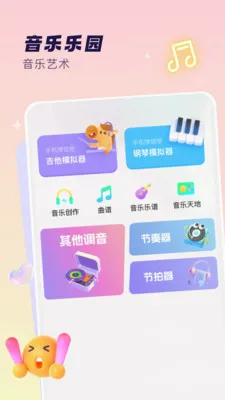 乐音x截图3