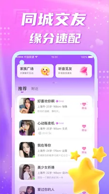 聊缘单身交友截图1