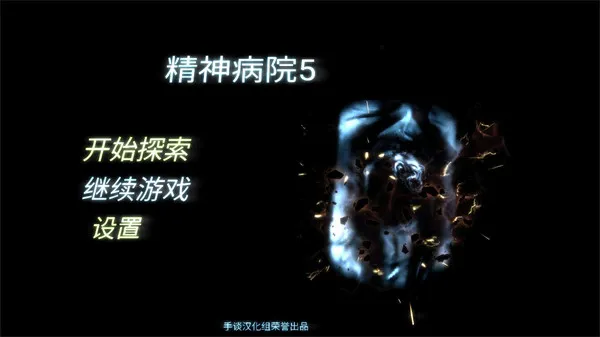精神病院5最新手机版 精神病院5最新手机版