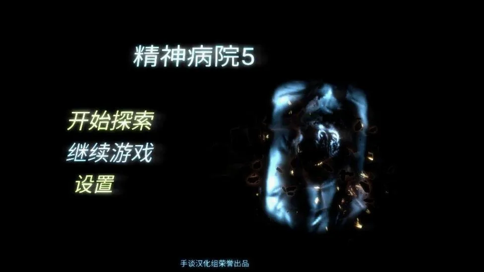精神病院5最新手机版 精神病院5最新手机版