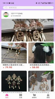 新起点国风商城截图1