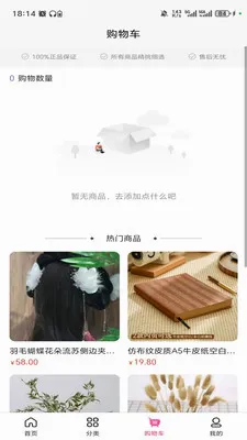 新起点国风商城截图2