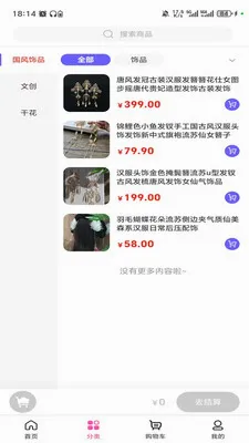 新起点国风商城截图0