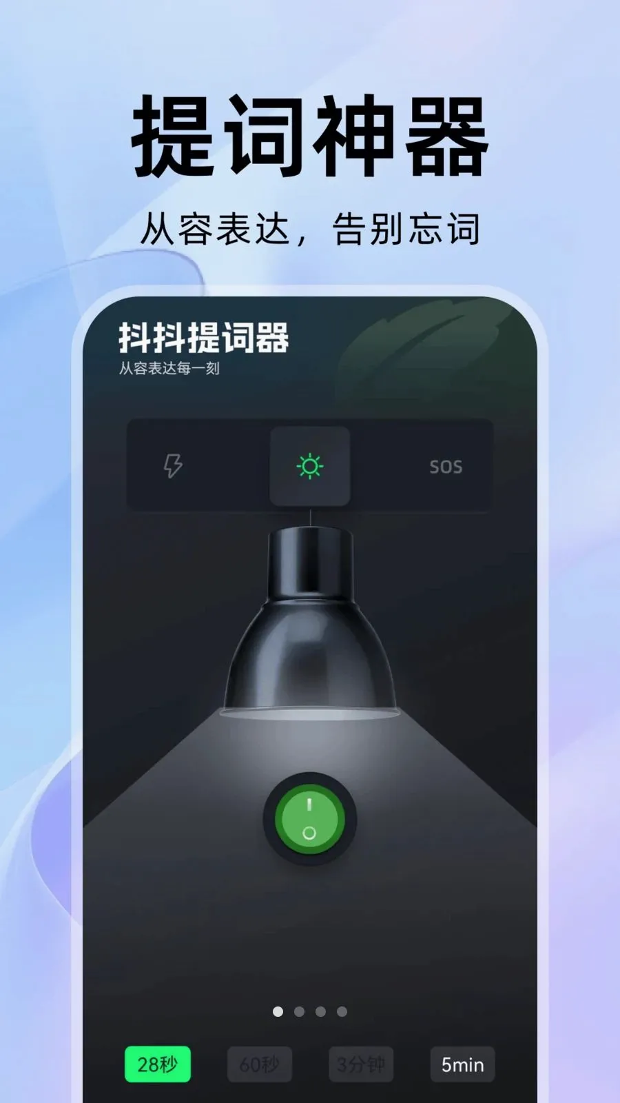抖抖提词器截图0