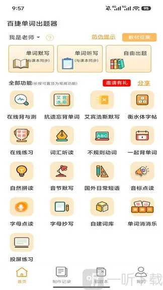 百捷单词出题器 百捷单词出题器