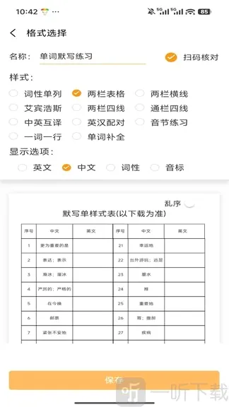 百捷单词出题器 百捷单词出题器