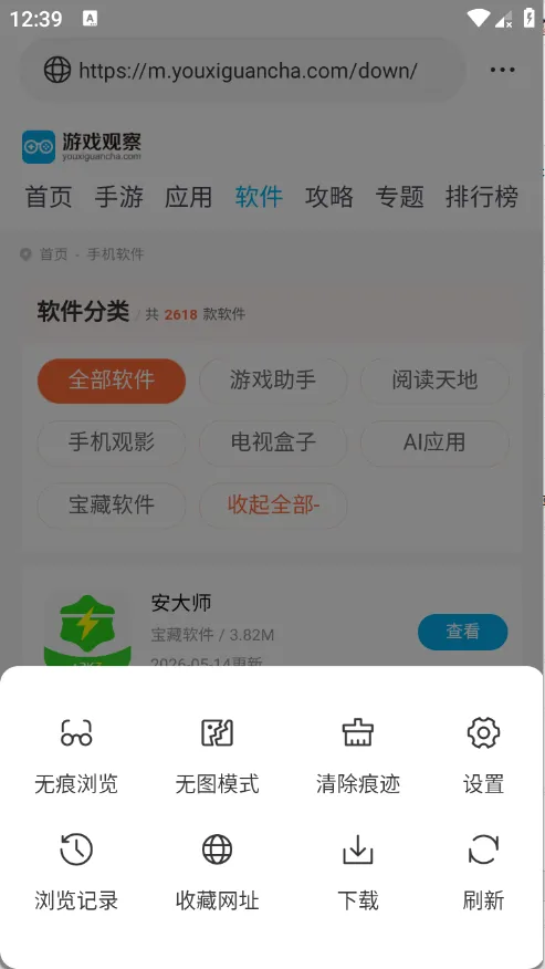 悟通浏览器安卓手机版 悟通浏览器安卓手机版