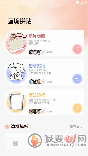 ArtStamp抠图安卓手机版 ArtStamp抠图安卓手机版