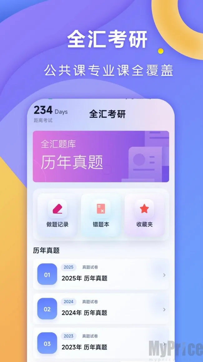 全汇考研 全汇考研