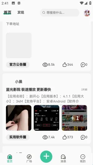 小晨社区 小晨社区