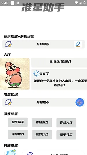 幻影准星助手2026官方最新版本 幻影准星助手2026官方最新版本